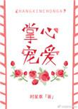 掌心宠爱