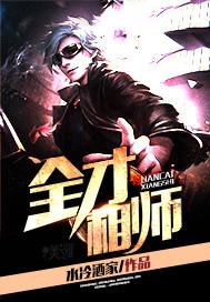 全才相师