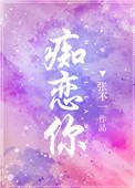 痴恋你
