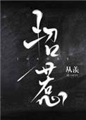 招惹
