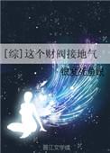 这个财阀接地气