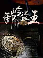盗妃有点毒
