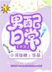 [快穿]男配日常 [金推]