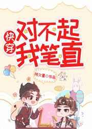 对不起我笔直[快穿]