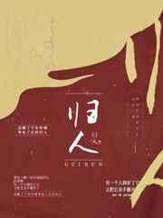 山河不归人
