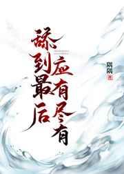 甜到最后应有尽有[快穿]