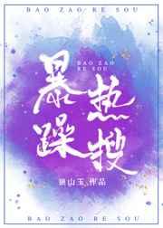 暴躁热搜[娱乐圈]