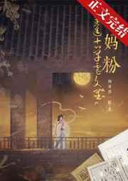 穿进古早虐文里当妈粉 [金推]
