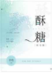 酥糖[娱乐圈]