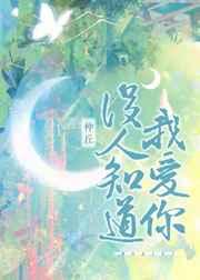 没人知道我爱你