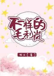 [综漫]不一样的毛利岚