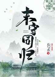 末守同归