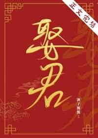 夫人让我叫他相公