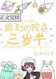 [文野]捡到的陀总三岁半