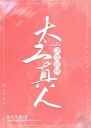 [洪荒封神]她太乙真人