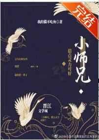 小师兄借点灵力可好