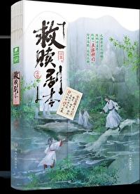 我以为我拿的救赎剧本
