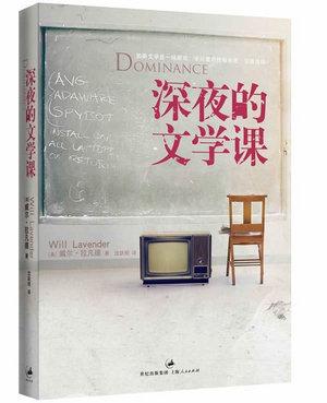 深夜的文学课作者：威尔·拉凡德