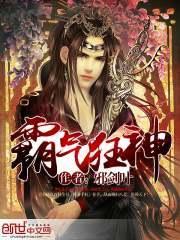 霸气狂神