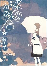 [综]深夜电台