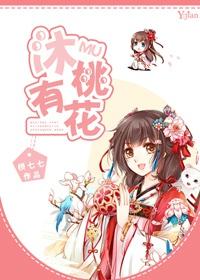 沐有桃花