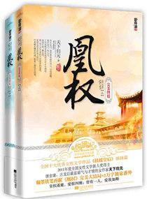 凰权