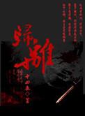 归离