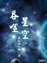 吞噬星空