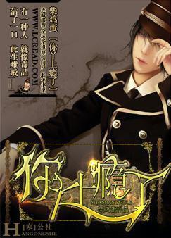 你丫上瘾了？
