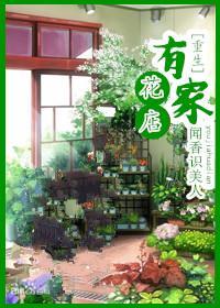 屠户家的小娘子