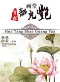贞观憨婿
