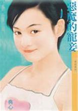 宠妾