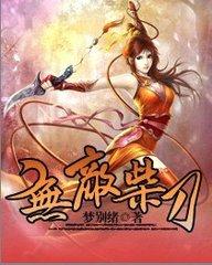 无敌柴刀