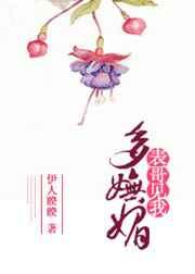 表哥见我多妩媚