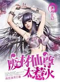 最强上门女婿