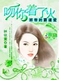 腹黑老公溺宠：老婆不准躲