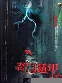 奇门遁甲