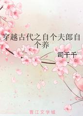 穿越古代之自个夫郎自个养