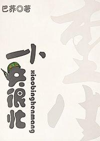 小兵很忙