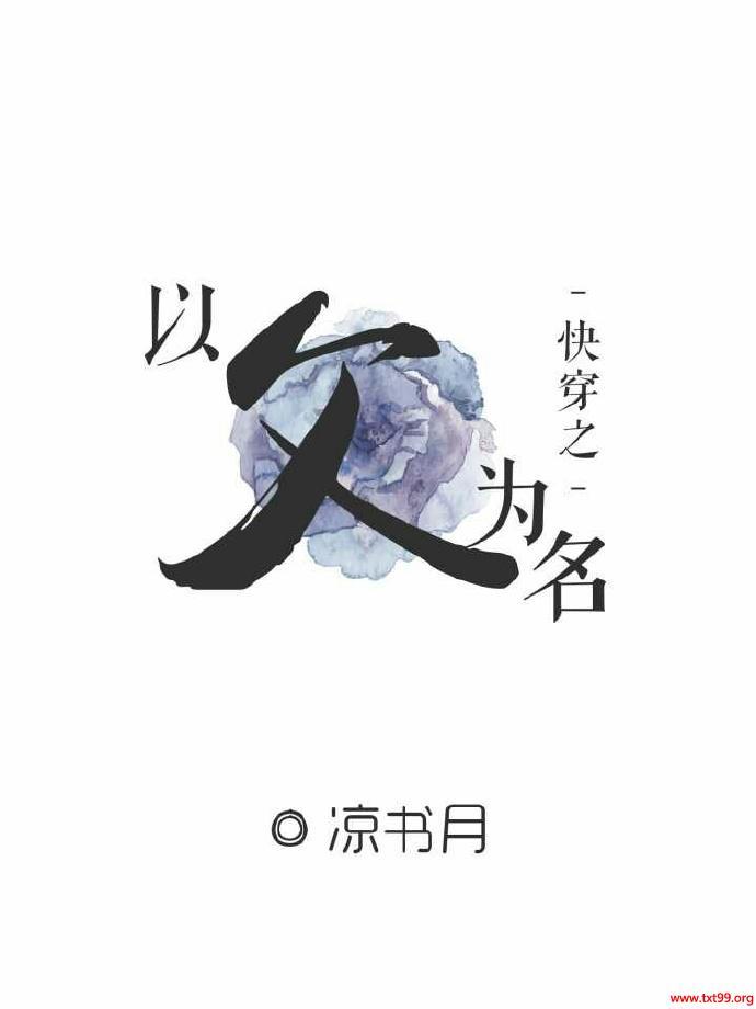 以父之名