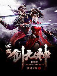 九极创元神