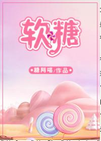 软糖