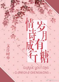 岁月有糖，情诗成行