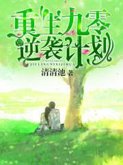 重生九零逆袭计划
