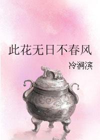 此花无日不春风