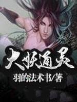 大妖通灵