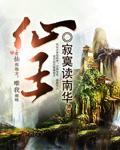 仙王