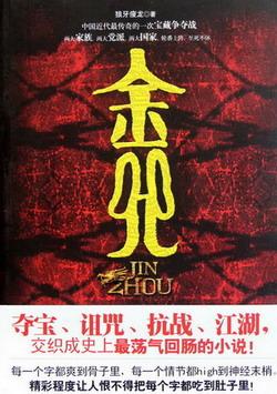 金咒