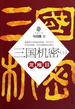 三国机密