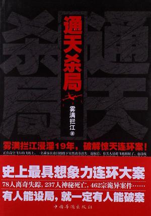 通天杀局
